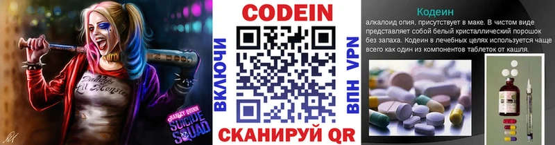 Codein Purple Drank  Волчанск 